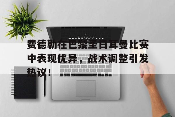  巴黎圣日耳曼官网 华体会app下载